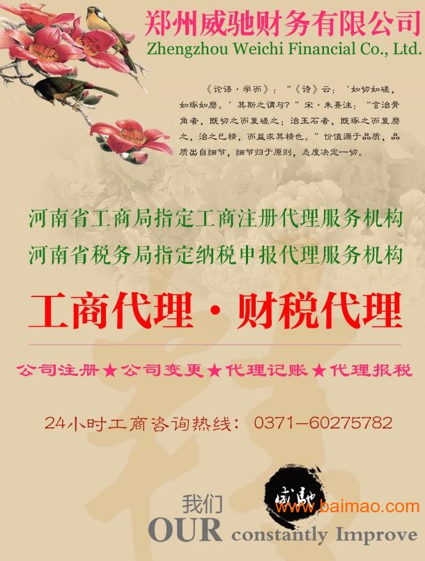郑州注册公司代理