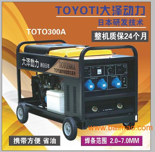 300A**发电电焊机/TOTO300A