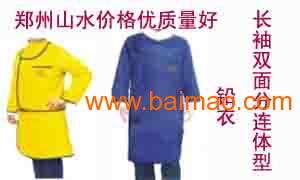 郑州山水防辐射铅衣、射线防护衣