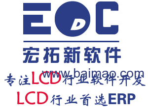 LCD行业ERP管理系统
