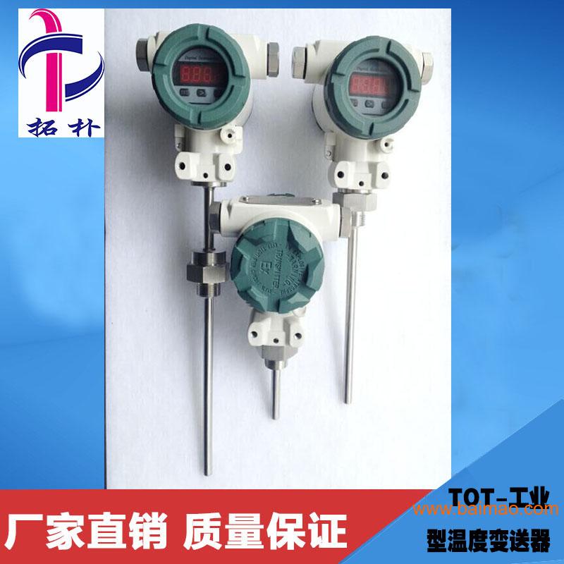 武汉工业型一体化温度变送器TOT401品牌