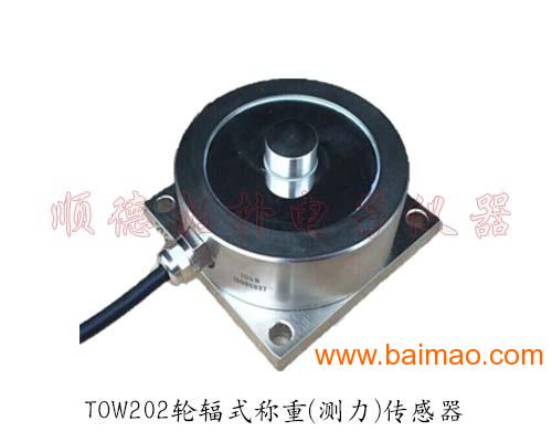 上海轮辐式称重传感器TOW202