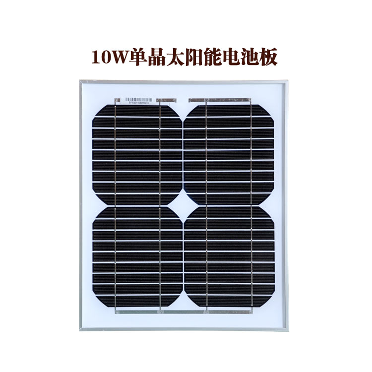 ****10W单晶太阳能电池板光伏组件太阳能发电系