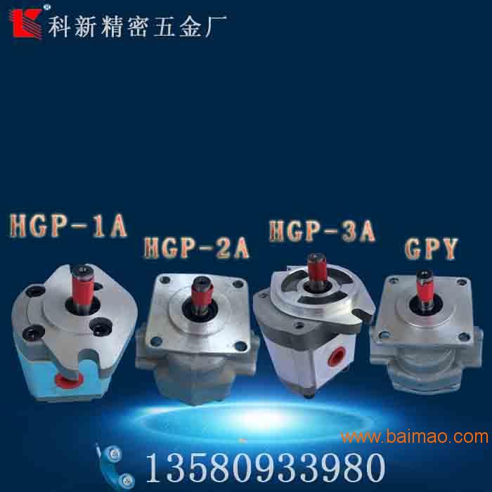 齿轮油泵液压齿轮泵HGP3A定做