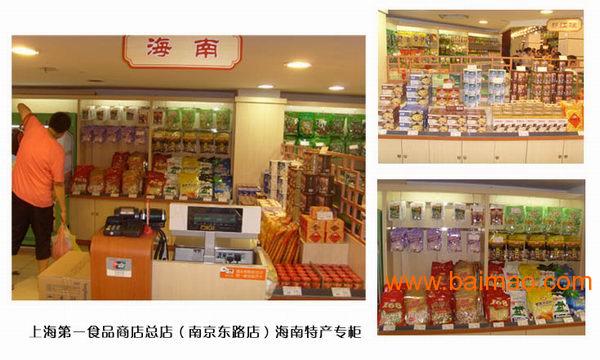 供应海南特产**卖店加盟