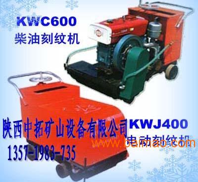 路面机械设备批发零售 KWJ-600路面刻纹机