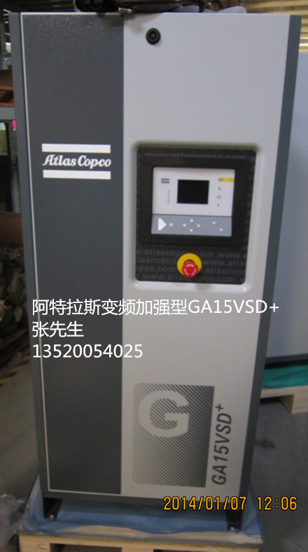 北京阿特拉斯变频式螺杆空压机GA15VSD+
