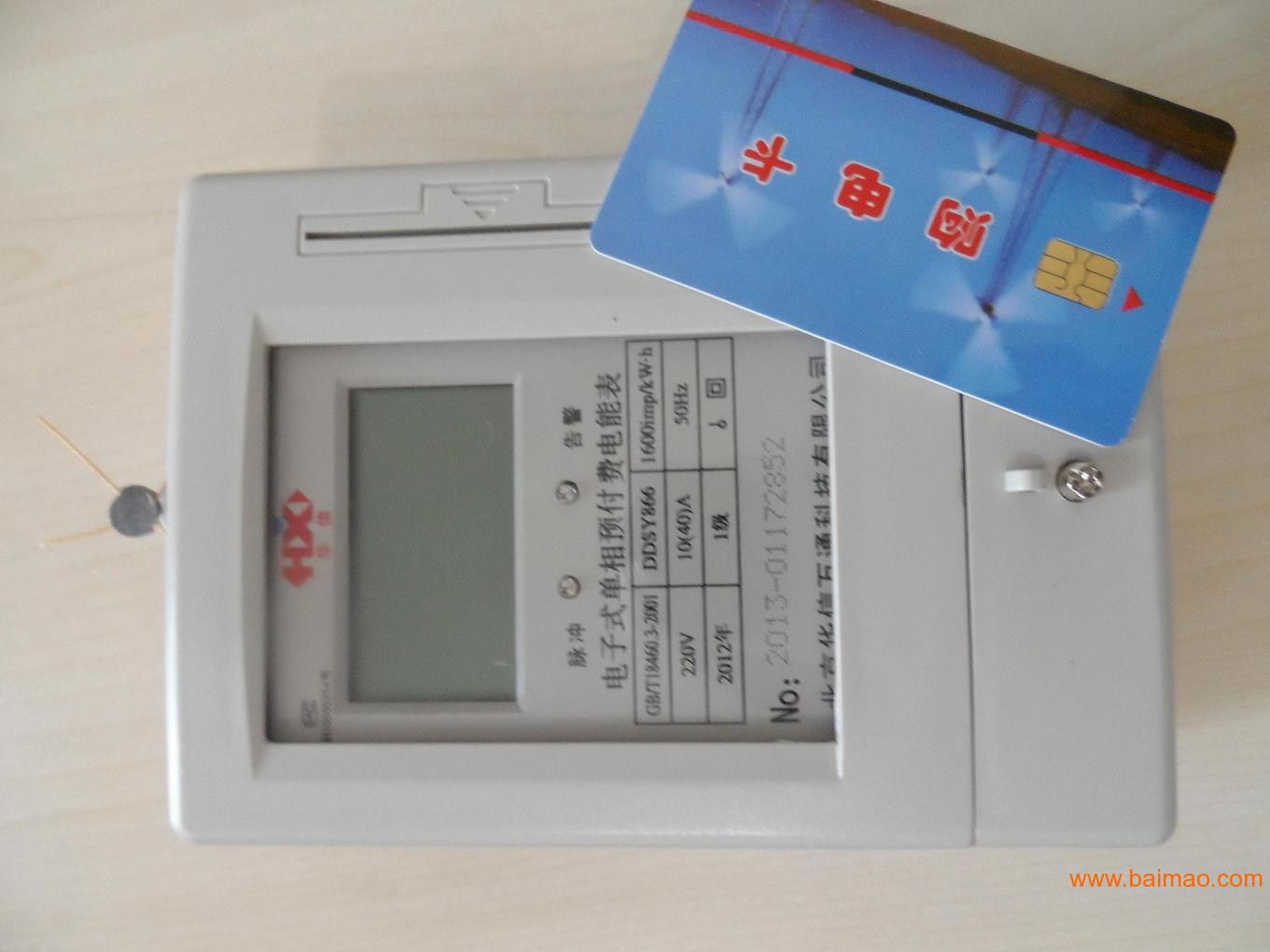 北京智能IC卡磁卡预付费电表，天津磁卡预付费电表