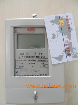 北京智能IC卡磁卡预付费电表，天津磁卡预付费电表