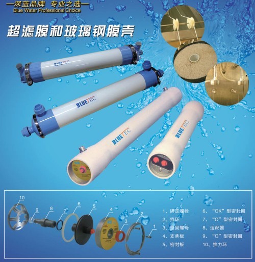 北京碧水深蓝超滤设备超滤膜