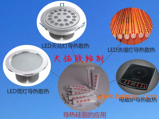 LED导热硅脂 LED散热硅脂 LED散热膏