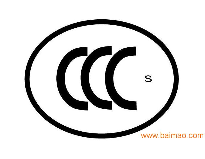 办理漏电保护器CCC认证CE认证