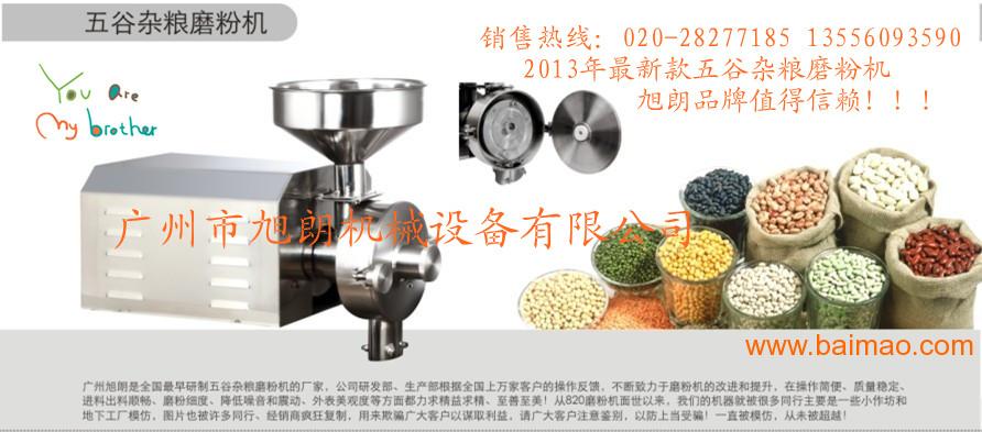 供应广州磨粉机、不锈钢五谷杂粮磨粉机