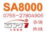 广东SA8000认证咨询 广东深圳**SA8000