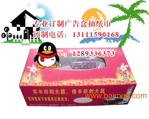 北京广告纸巾定制 北京塑料软抽批发 迷你包定制厂家