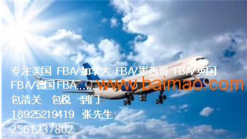 深圳出口到美国亚马逊FBA，fba头程运输货运代理
