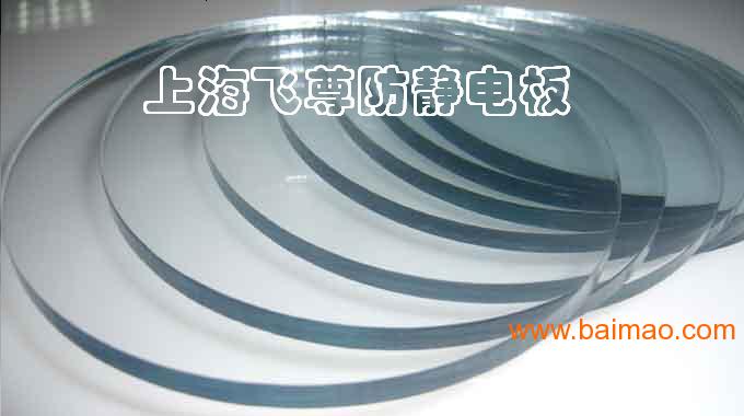 双振深圳北京上海苏州供应防静电有机玻璃板