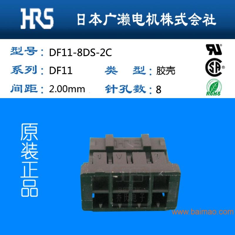 DF11-8DS-2C广濑进口连接器现货库存代理