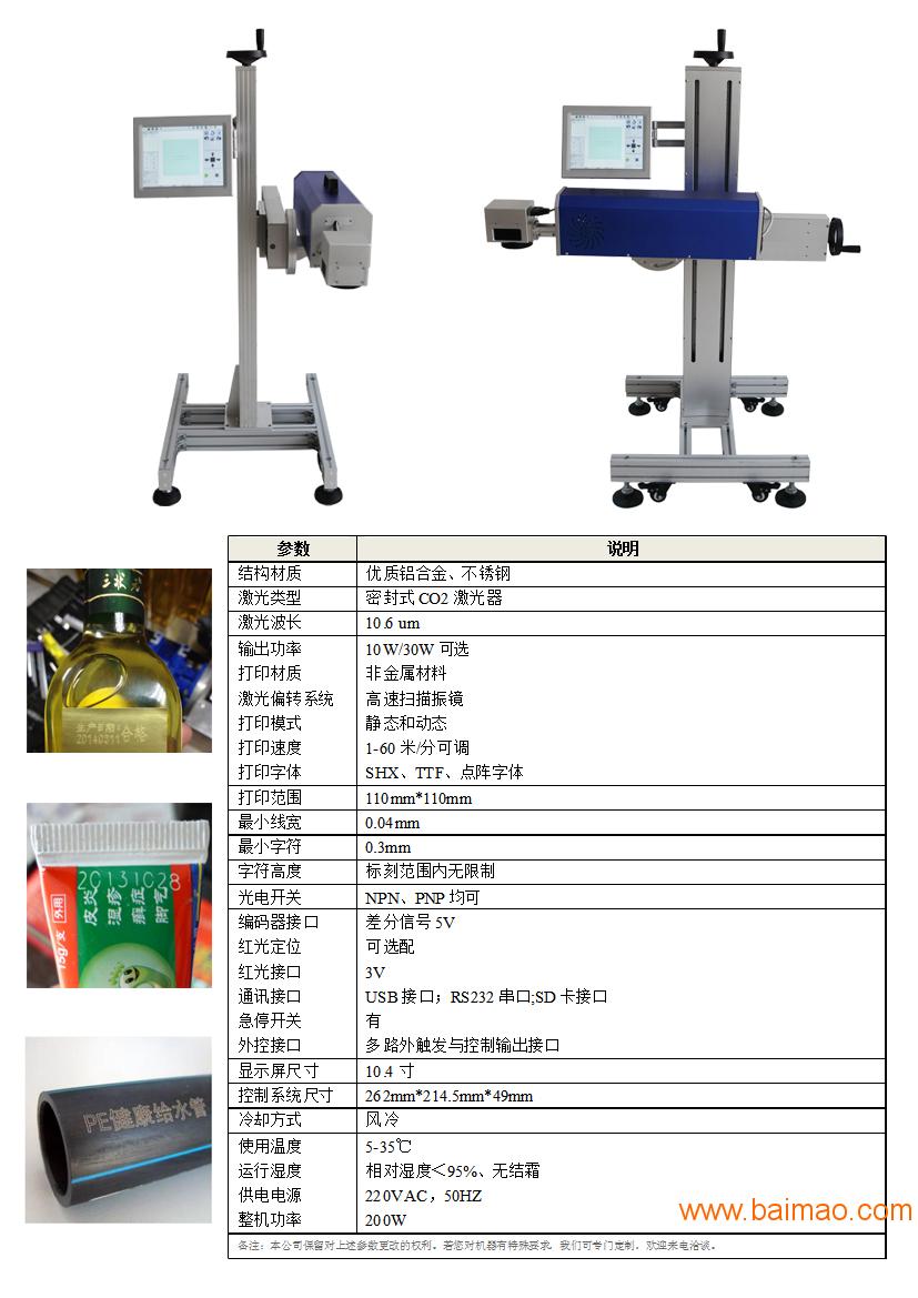 激光喷码机 激光打码机 激光打标机 手持激光喷码机厂家/批发/供应商