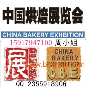 上海烘焙展丨2016第二十届中国烘焙展览会