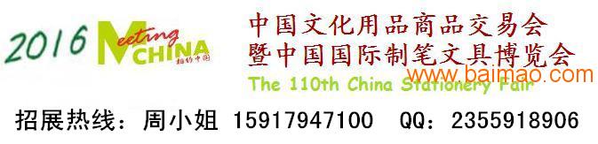 上海文具展丨2016年第110届上海国际文具展