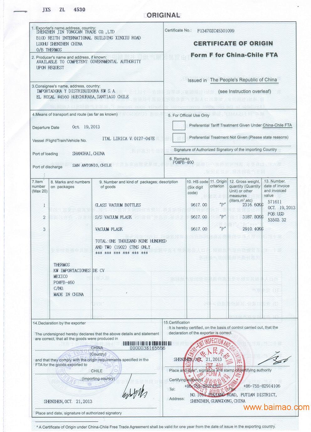 中國為出口貨物簽發的原產地證書種類有多少廠家/批發/供應商