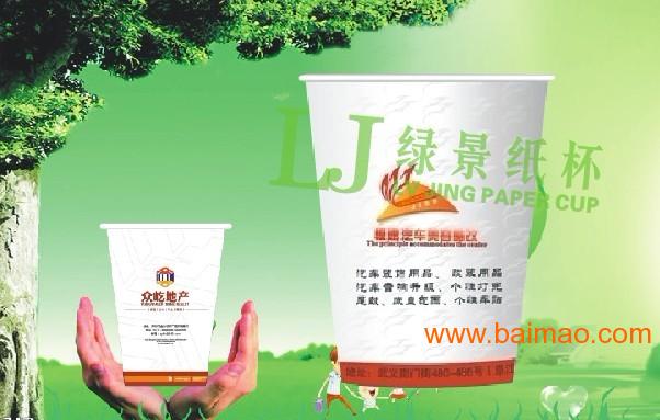 绿景东莞纸杯厂免费广告纸杯设计，制作纸杯印刷