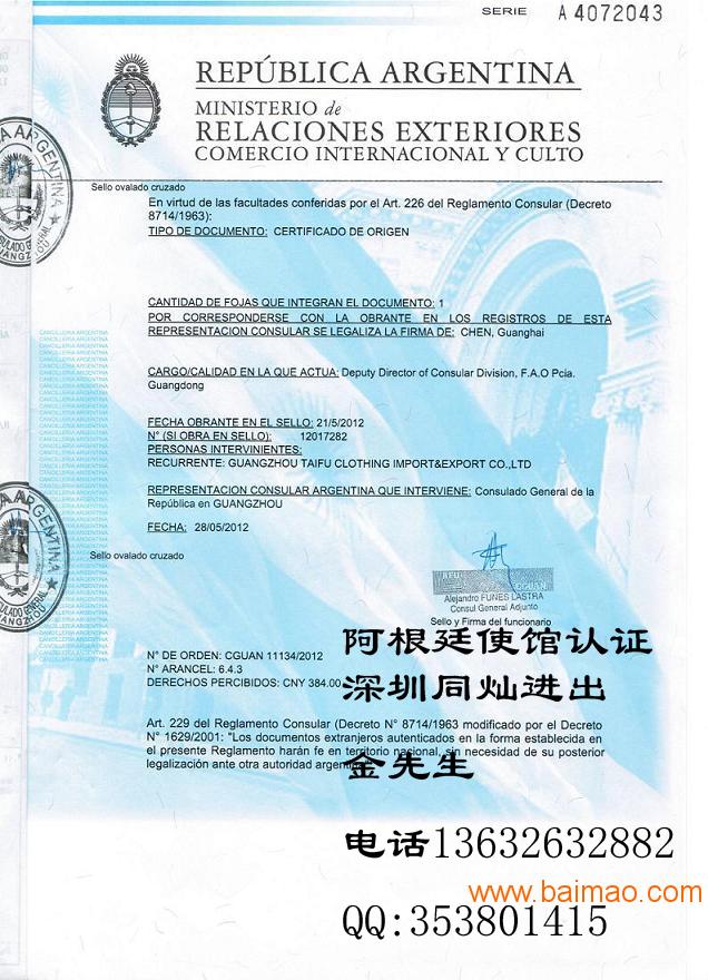 中国-秘鲁原产地证，FORM R，秘鲁产地证