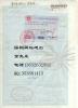 中国-秘鲁原产地证，FORM R，秘鲁产地证