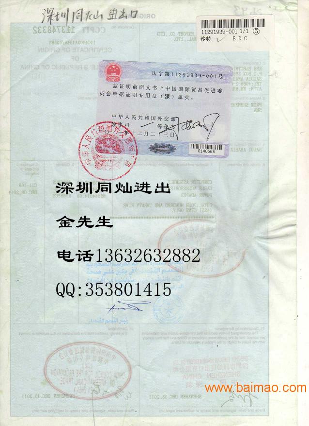 中国巴基斯坦原产地证 Form P中巴产地证FP