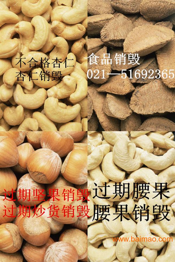 过期不合格食品销毁 饮料销毁 焚烧处理