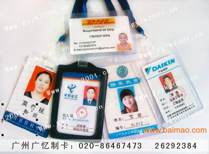 广州PVC人像卡制作，PVC工作证制作
