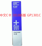 供应国际潘通色卡CU新版3本装GP1301XR