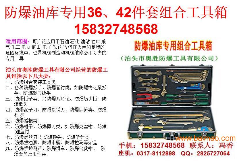 青海 组合EX-ASZH48 防爆工具48件组