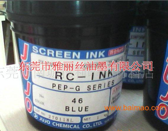 供应日本十条PEP-G系列PET、PE、PP油墨