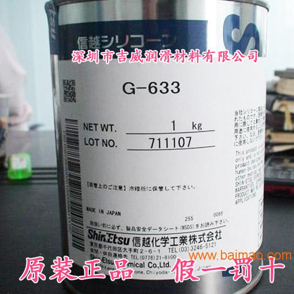 信越G-633润滑脂