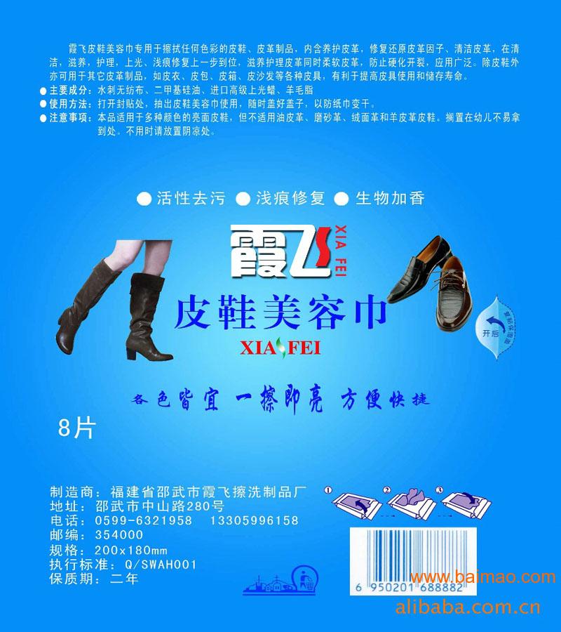 北京擦鞋巾，福建擦鞋巾，擦鞋巾加盟，擦鞋巾代理
