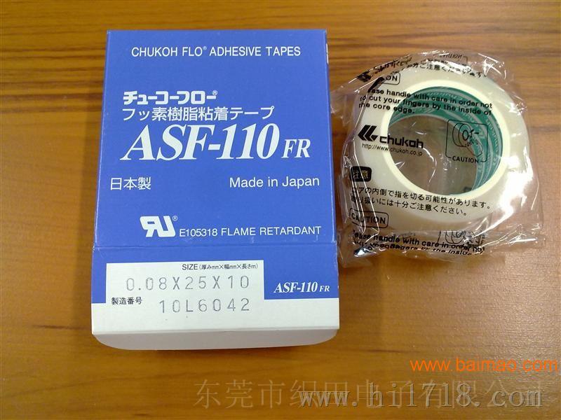 中兴化成ASF-110FR胶带0.13*13*10