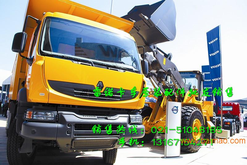 扬州雷诺卡车配件-苏州雷诺自卸车牵引车重卡配件