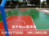**篮球场地环保材料 硅pu材料厂家施工  篮球场