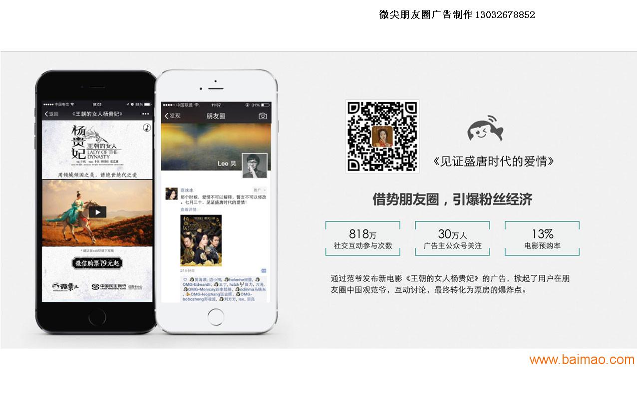 微信朋友圈推广厂家 批发 供应商
