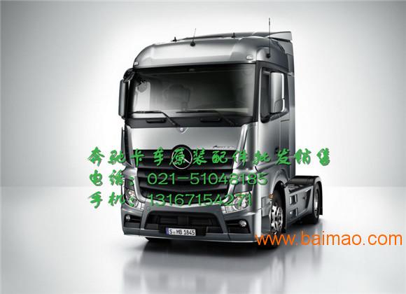 **奔驰卡车配件-哈尔滨BENZ自卸车牵引车重卡配