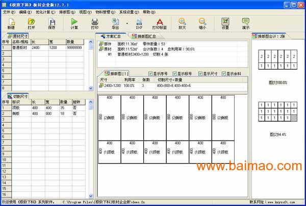 下料-下料软件-套料软件-套尺寸软件