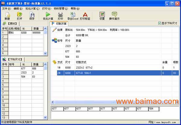 下料-下料软件-套料软件-套尺寸软件