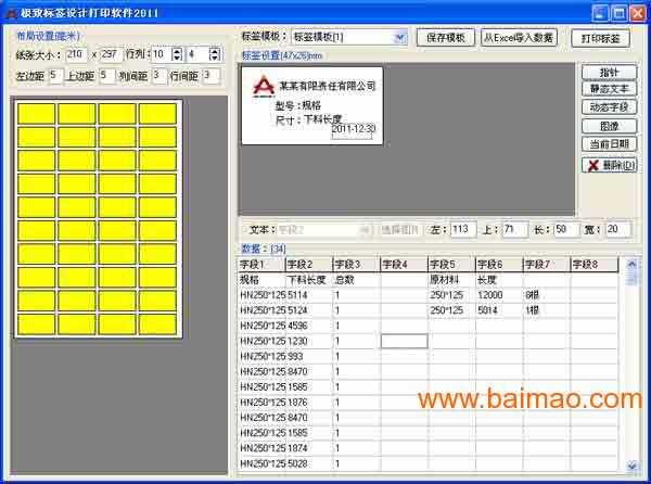 下料-下料软件-套料软件-套尺寸软件