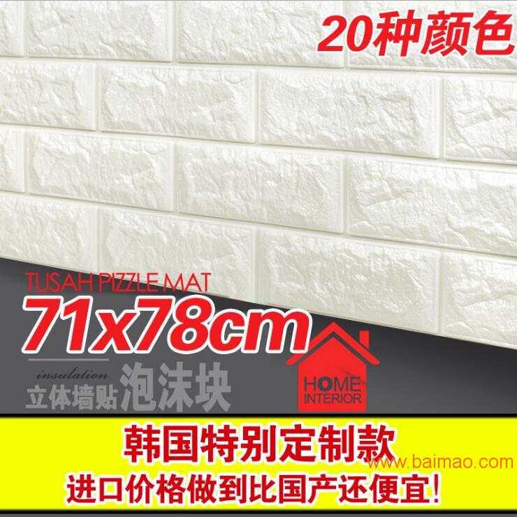 韩国原装进口新款墙贴3D立体砖纹书房客厅背景墙泡沫
