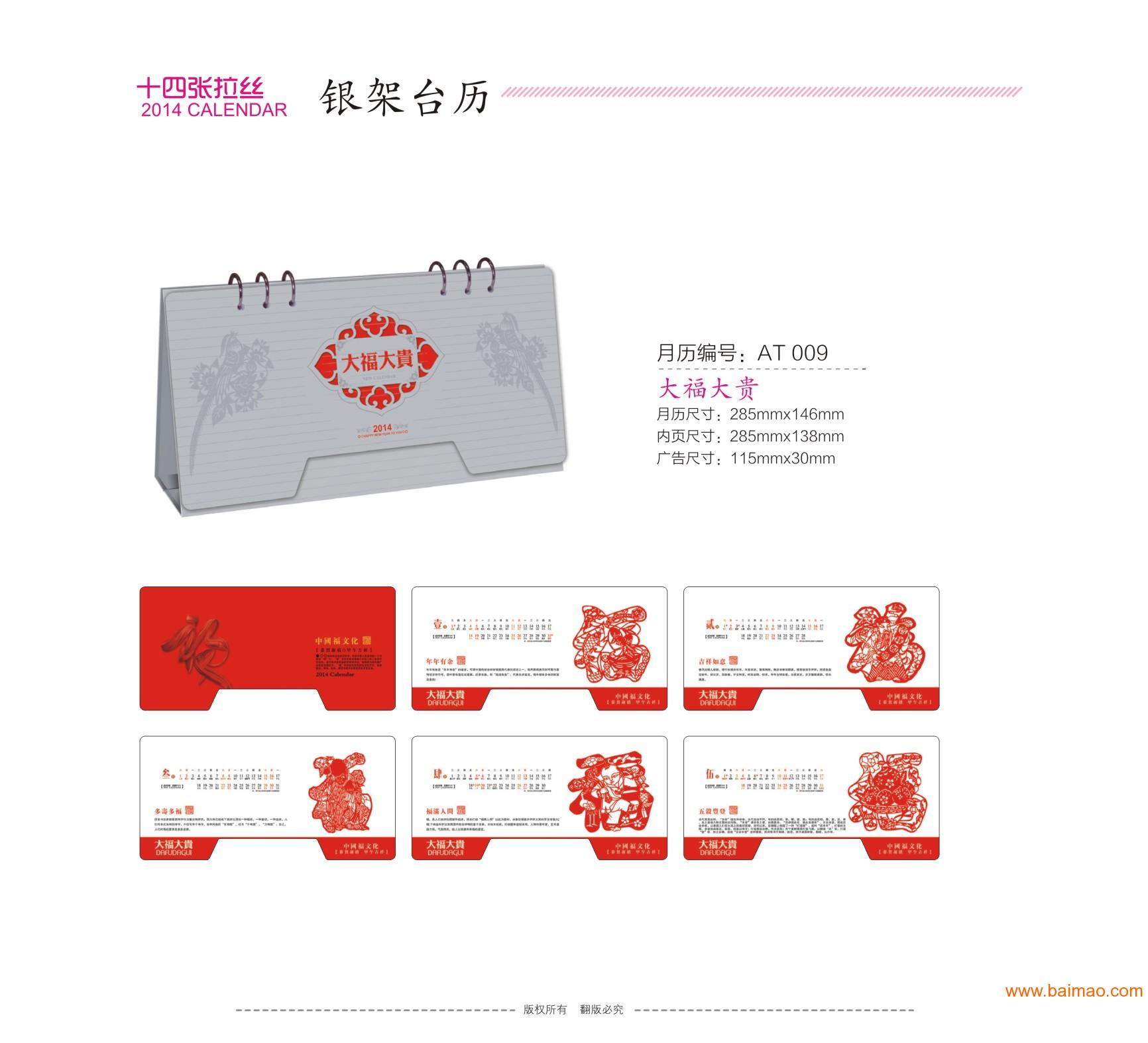 大连**台历订做，定台历联系13736952239