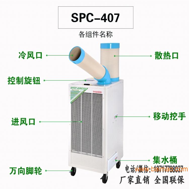 冬夏冷气机SPC-407 移动式工业制冷空调