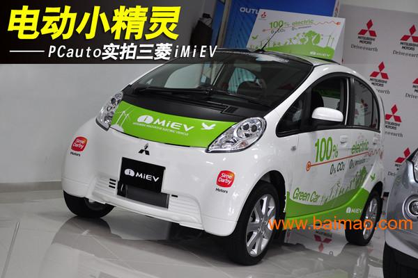 三菱Mitsubishi电动小精灵电动汽车 新能源