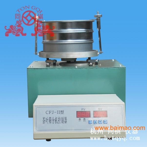 CFJ-II新标准茶叶筛分机